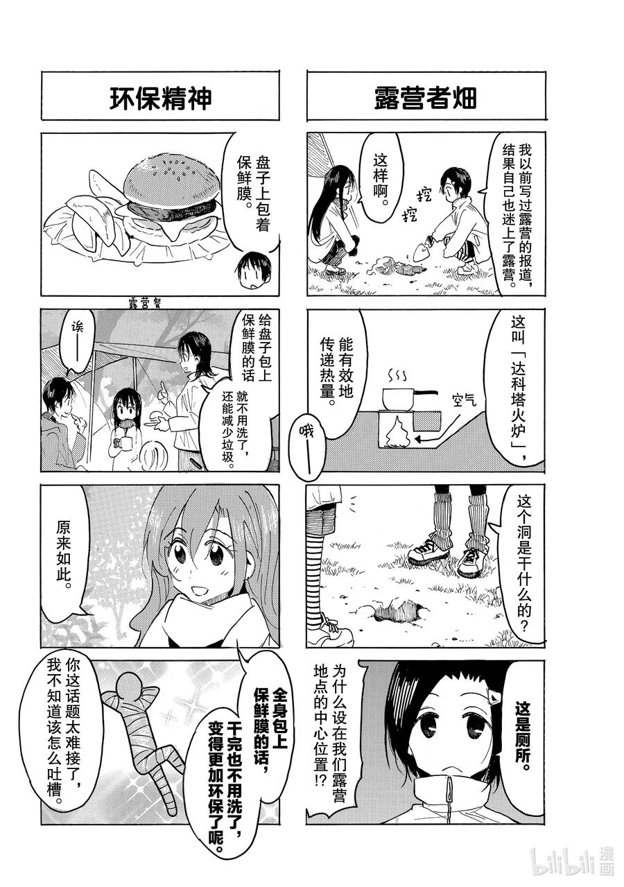 🍜樱才学园学生会 607 #592 第2页