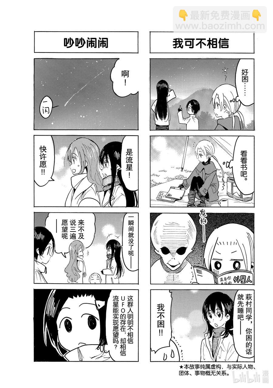 🍜樱才学园学生会 607 #592 第3页