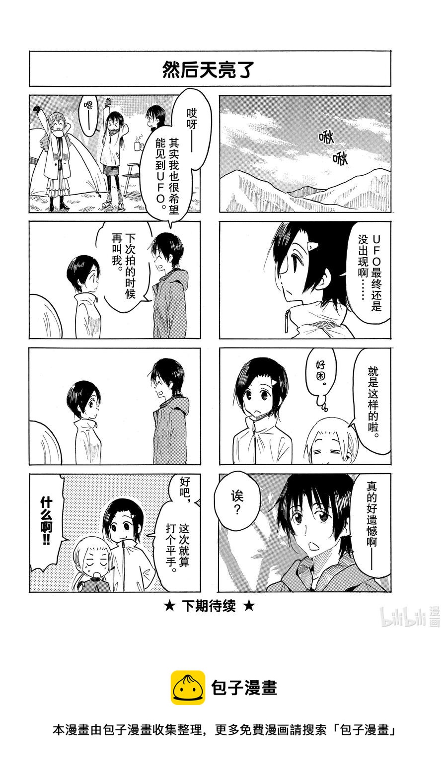 🍜樱才学园学生会 607 #592 第4页