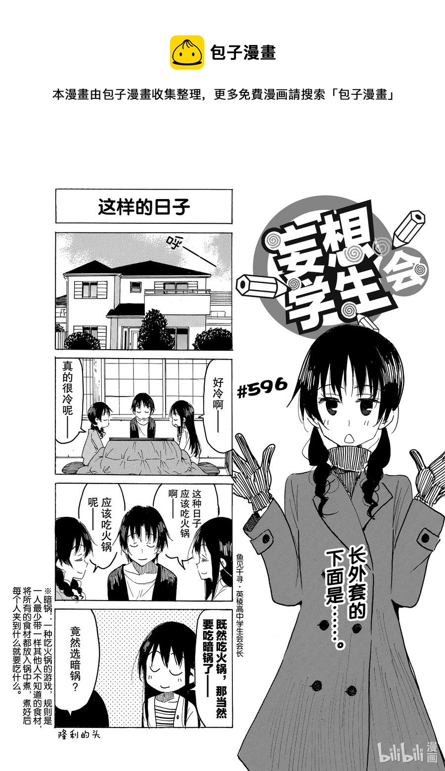 🍜樱才学园学生会 611 #596 第1页