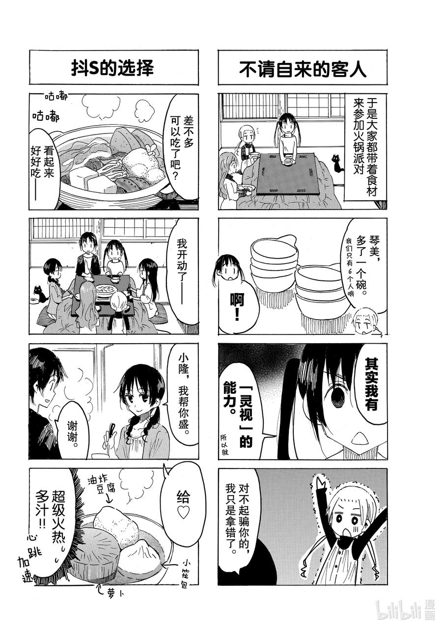 🍜樱才学园学生会 611 #596 第2页