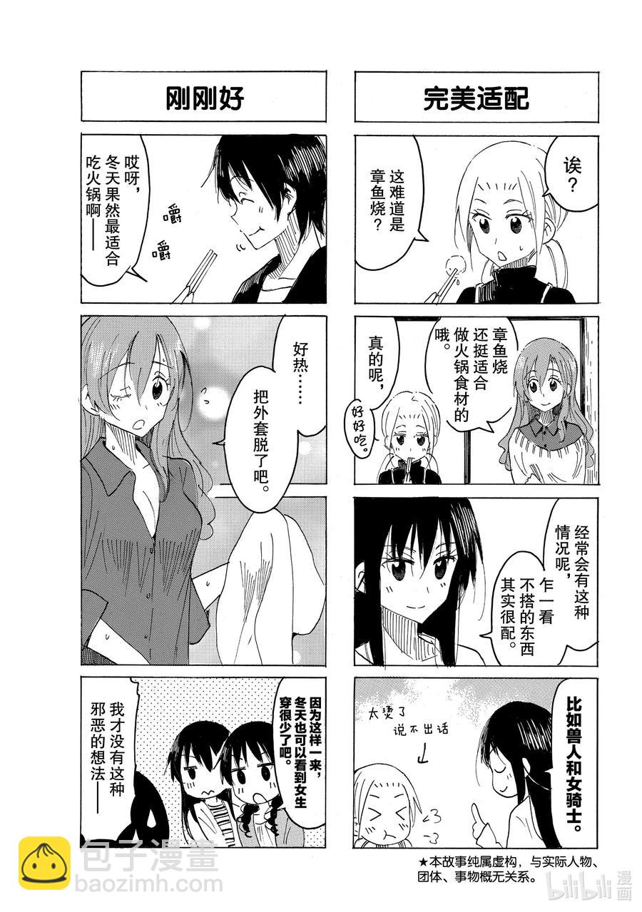 🍜樱才学园学生会 611 #596 第3页