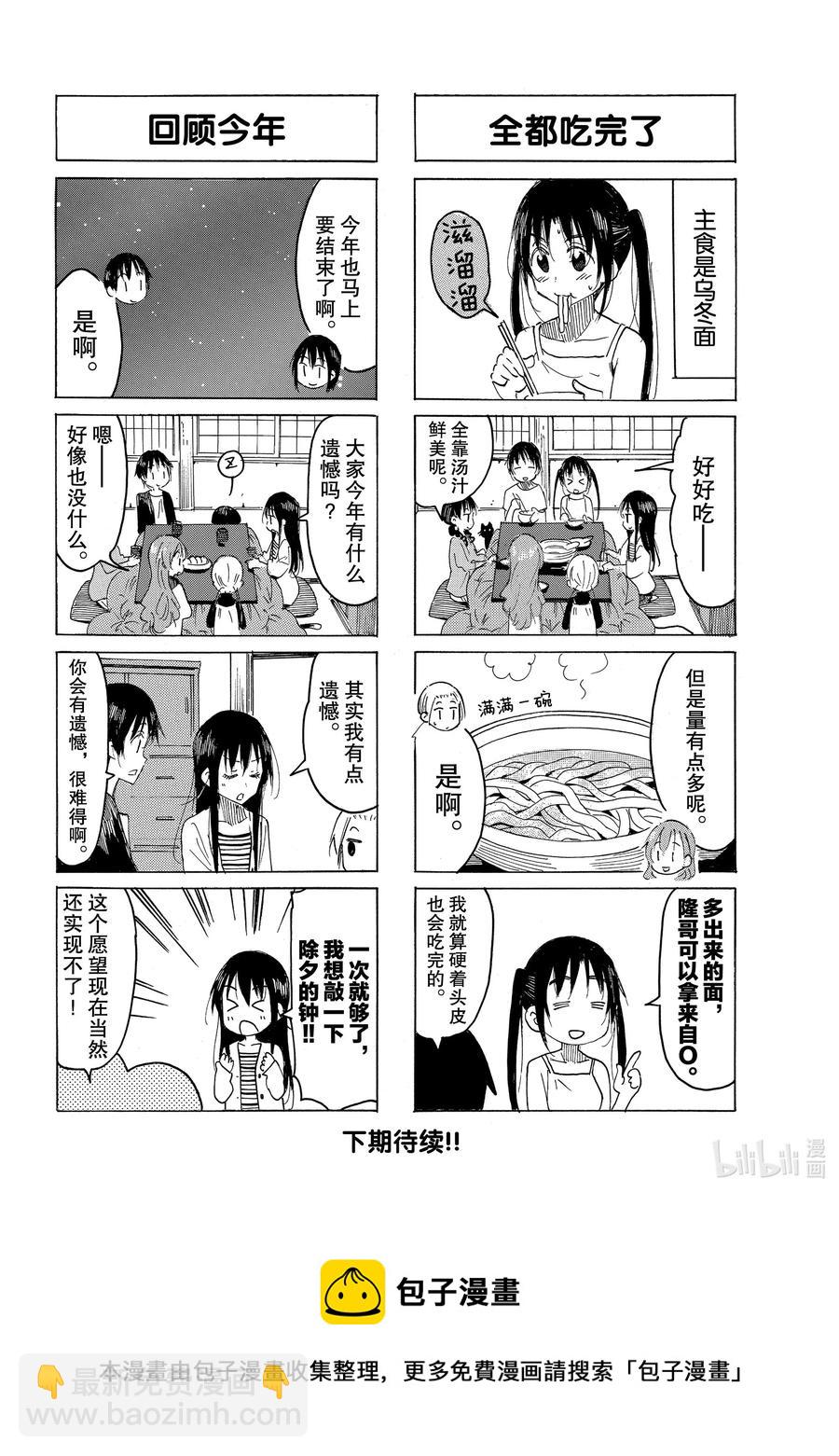 🍜樱才学园学生会 611 #596 第4页