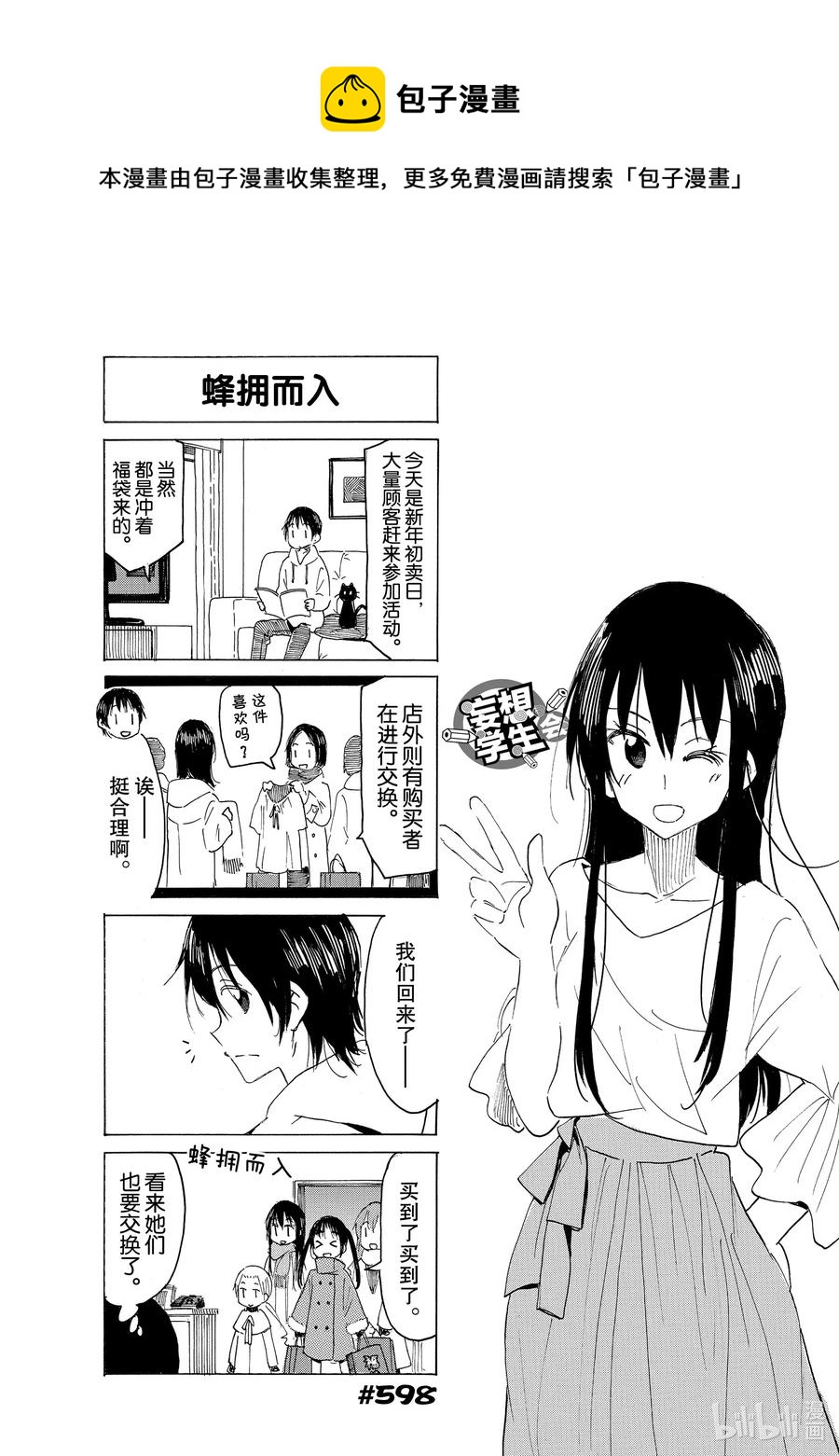 🍜樱才学园学生会 613 #598 第1页