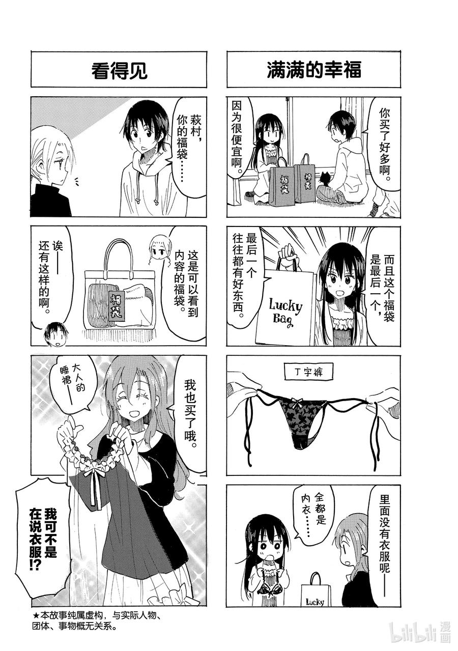 🍜樱才学园学生会 613 #598 第2页