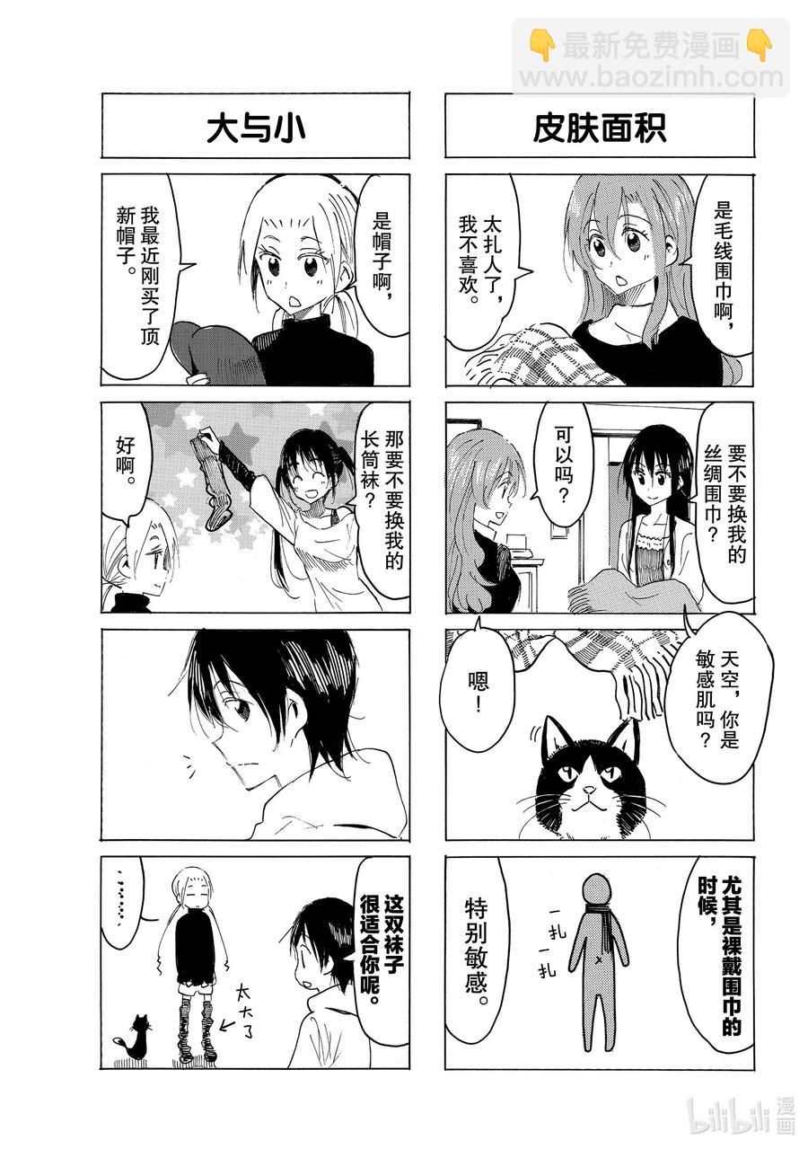 🍜樱才学园学生会 613 #598 第3页