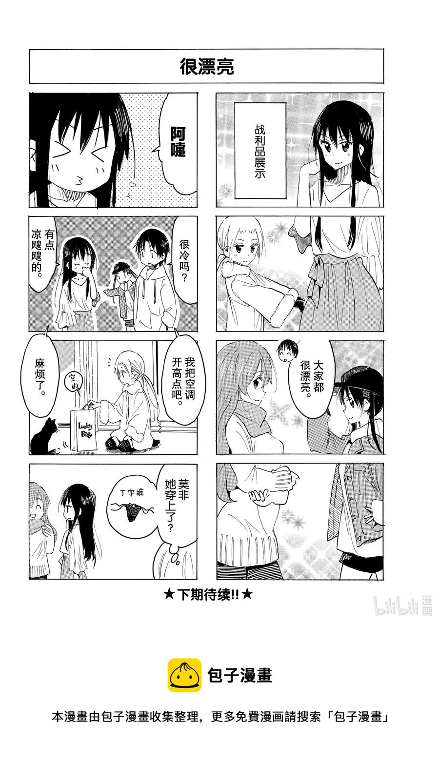 🍜樱才学园学生会 613 #598 第4页