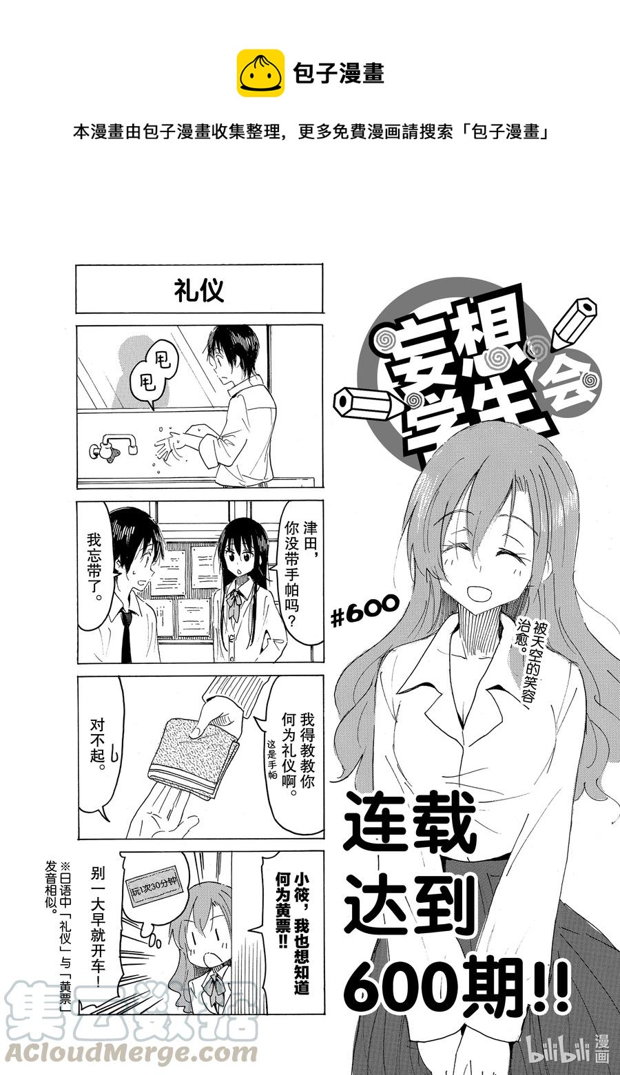 🍜樱才学园学生会 615 #600 第1页