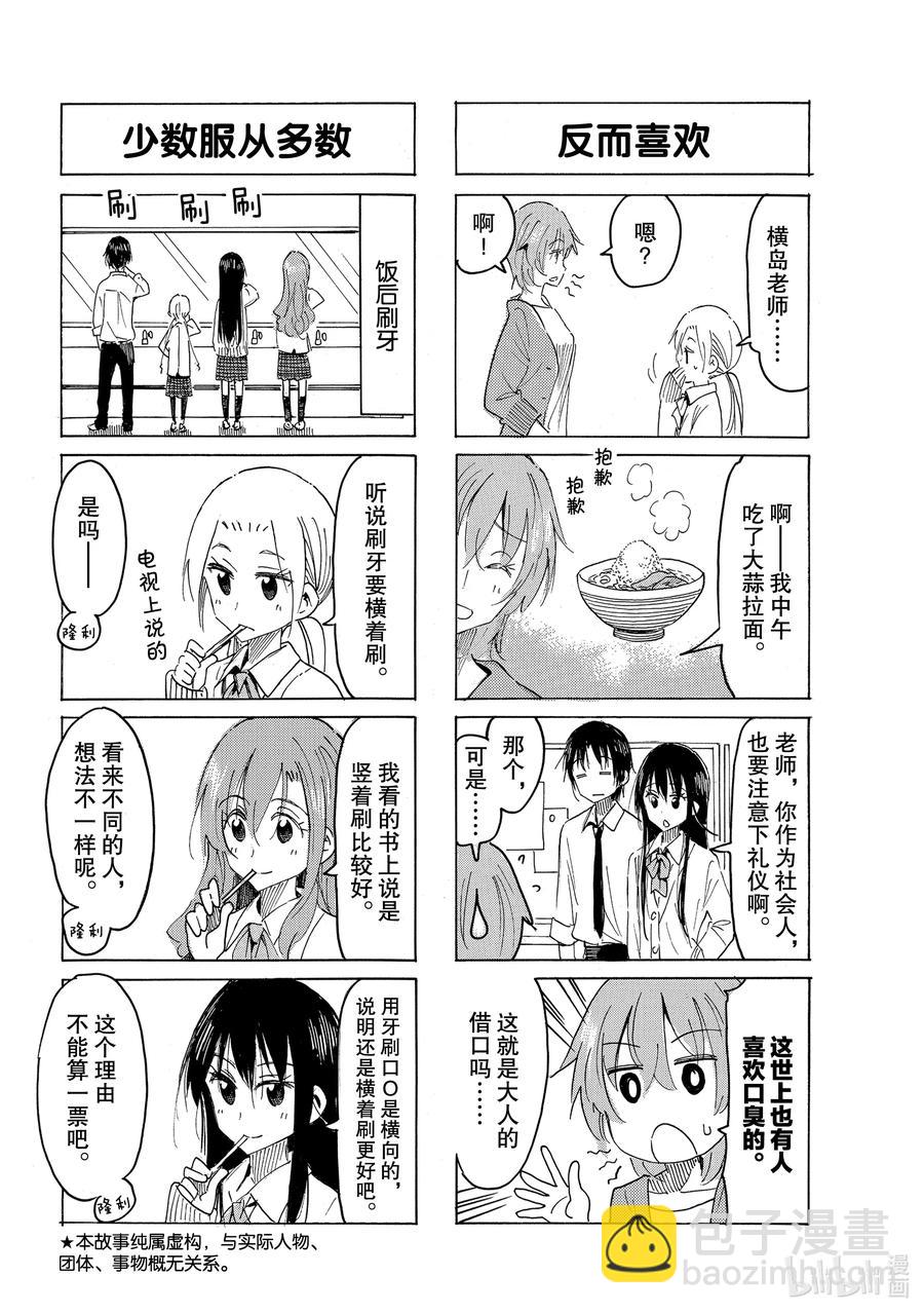 🍜樱才学园学生会 615 #600 第2页