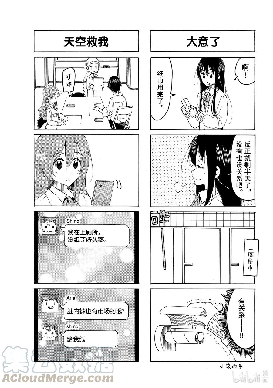 🍜樱才学园学生会 615 #600 第3页