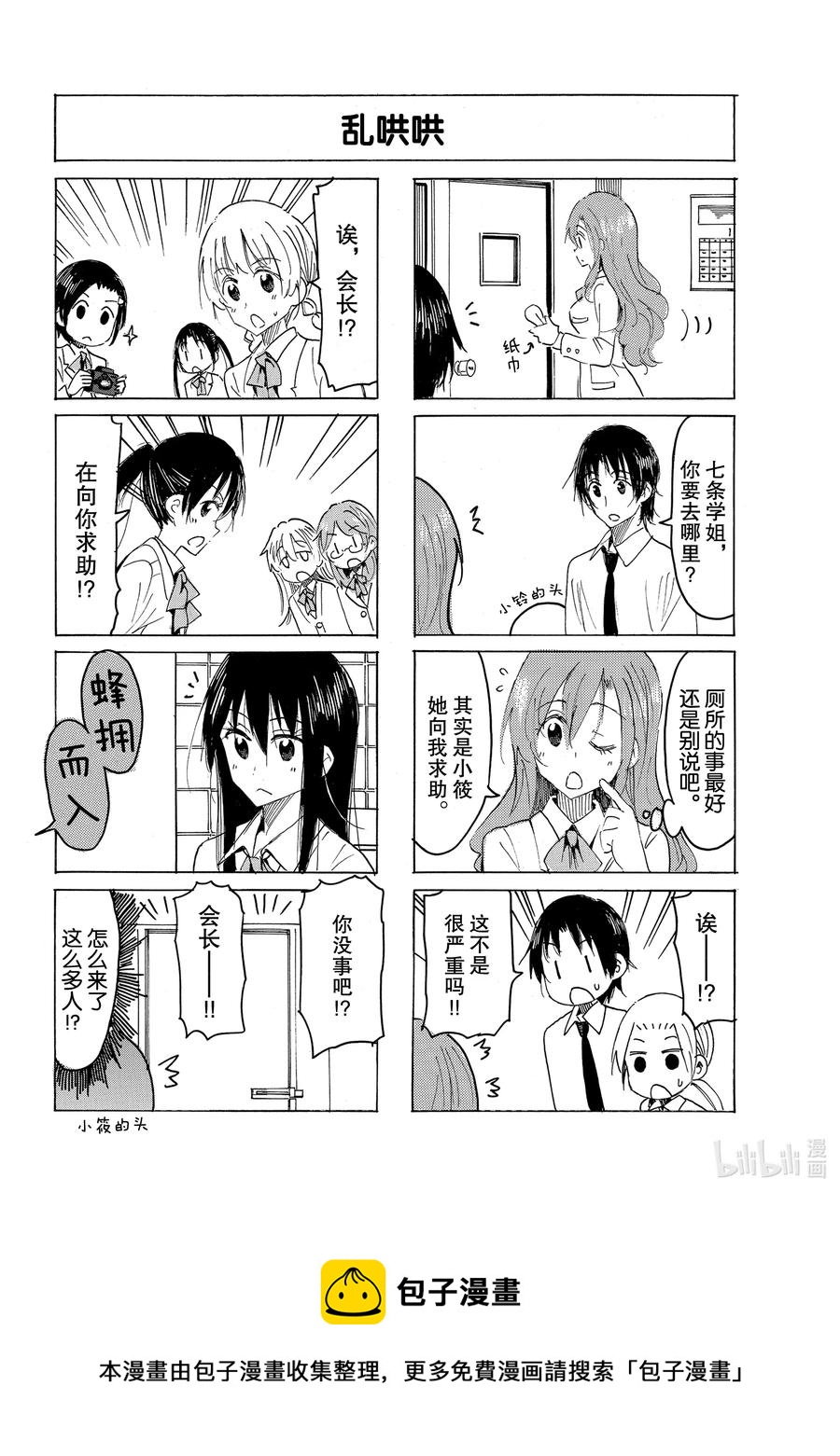 🍜樱才学园学生会 615 #600 第4页
