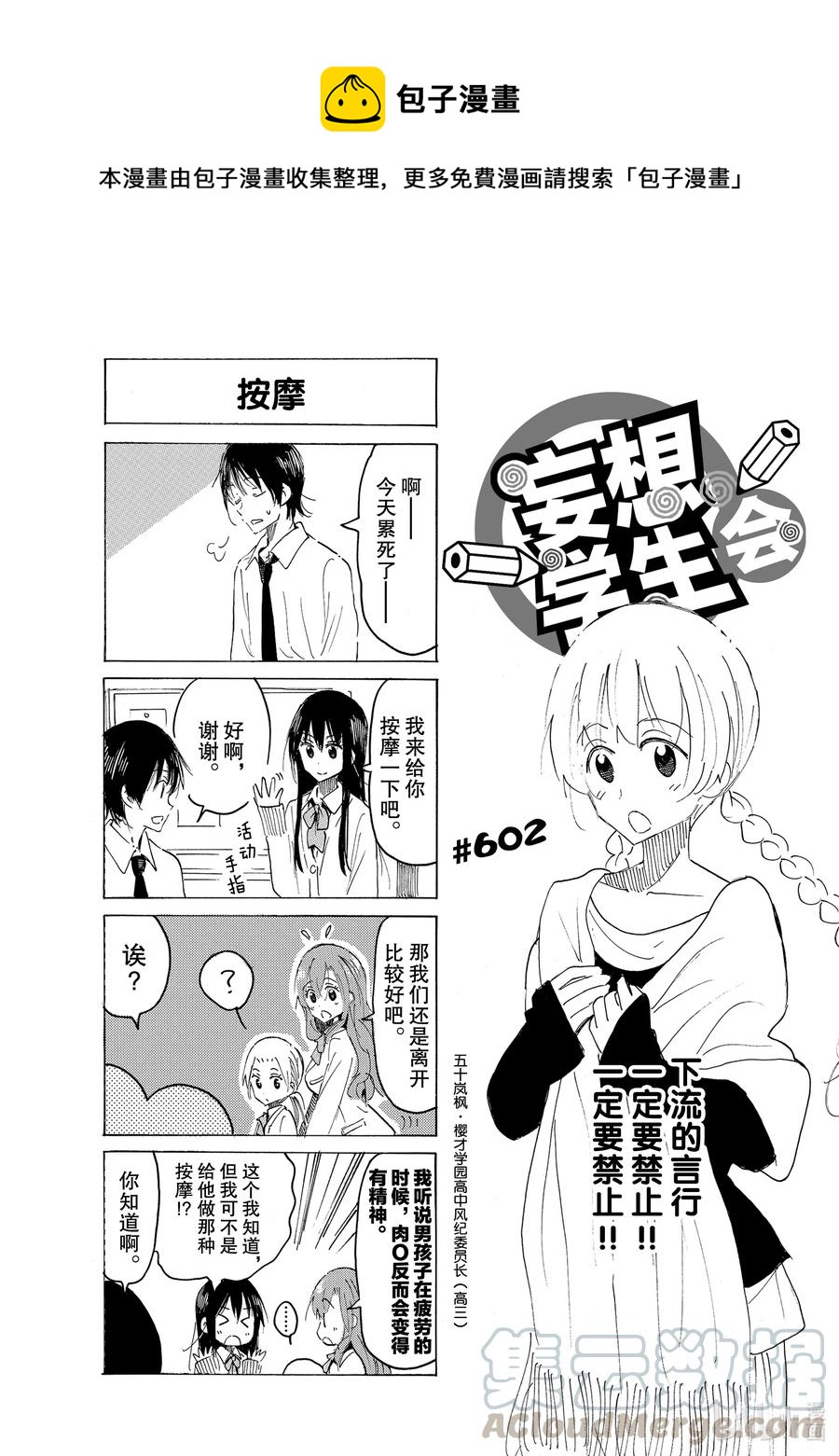 🍜樱才学园学生会 617 #602 第1页
