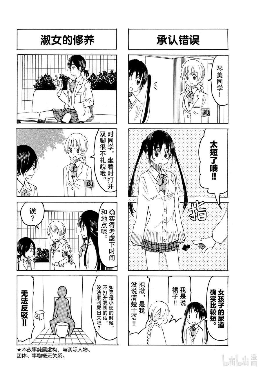 🍜樱才学园学生会 617 #602 第2页