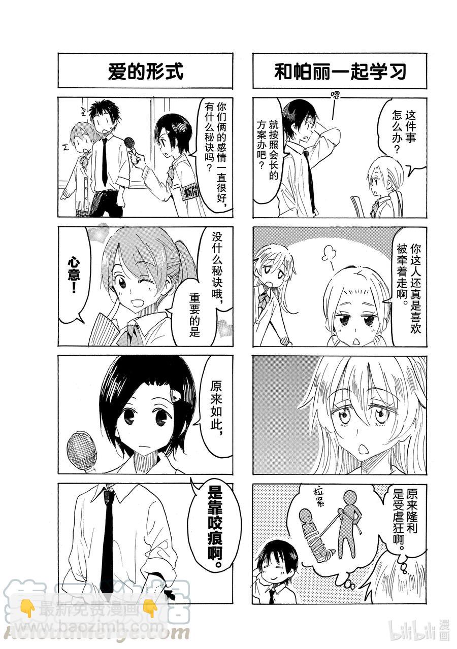 🍜樱才学园学生会 617 #602 第3页