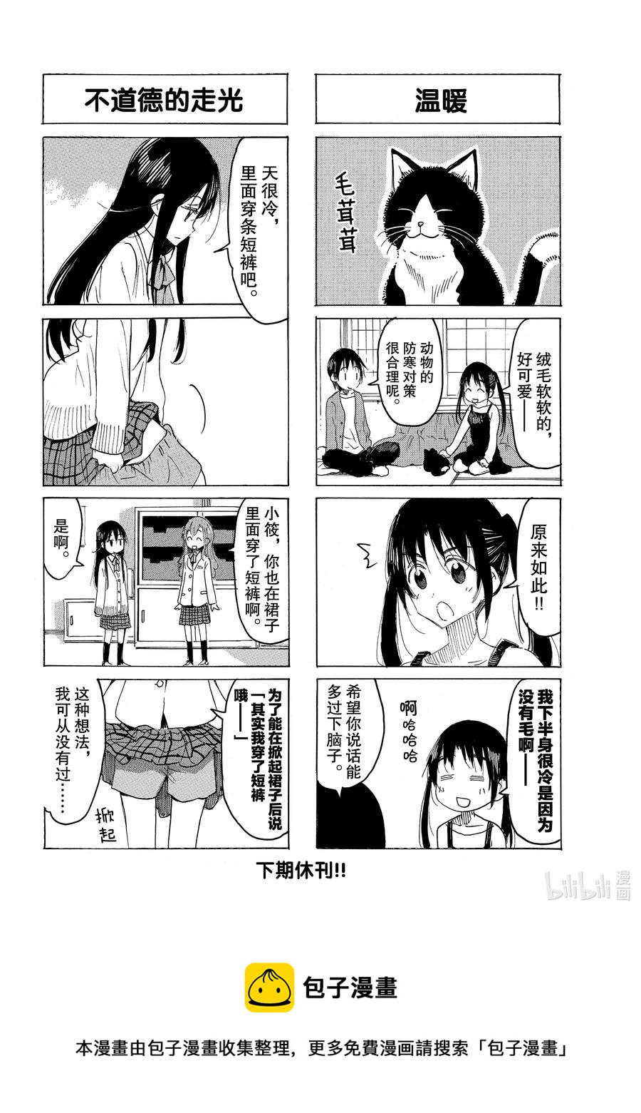 🍜樱才学园学生会 617 #602 第4页