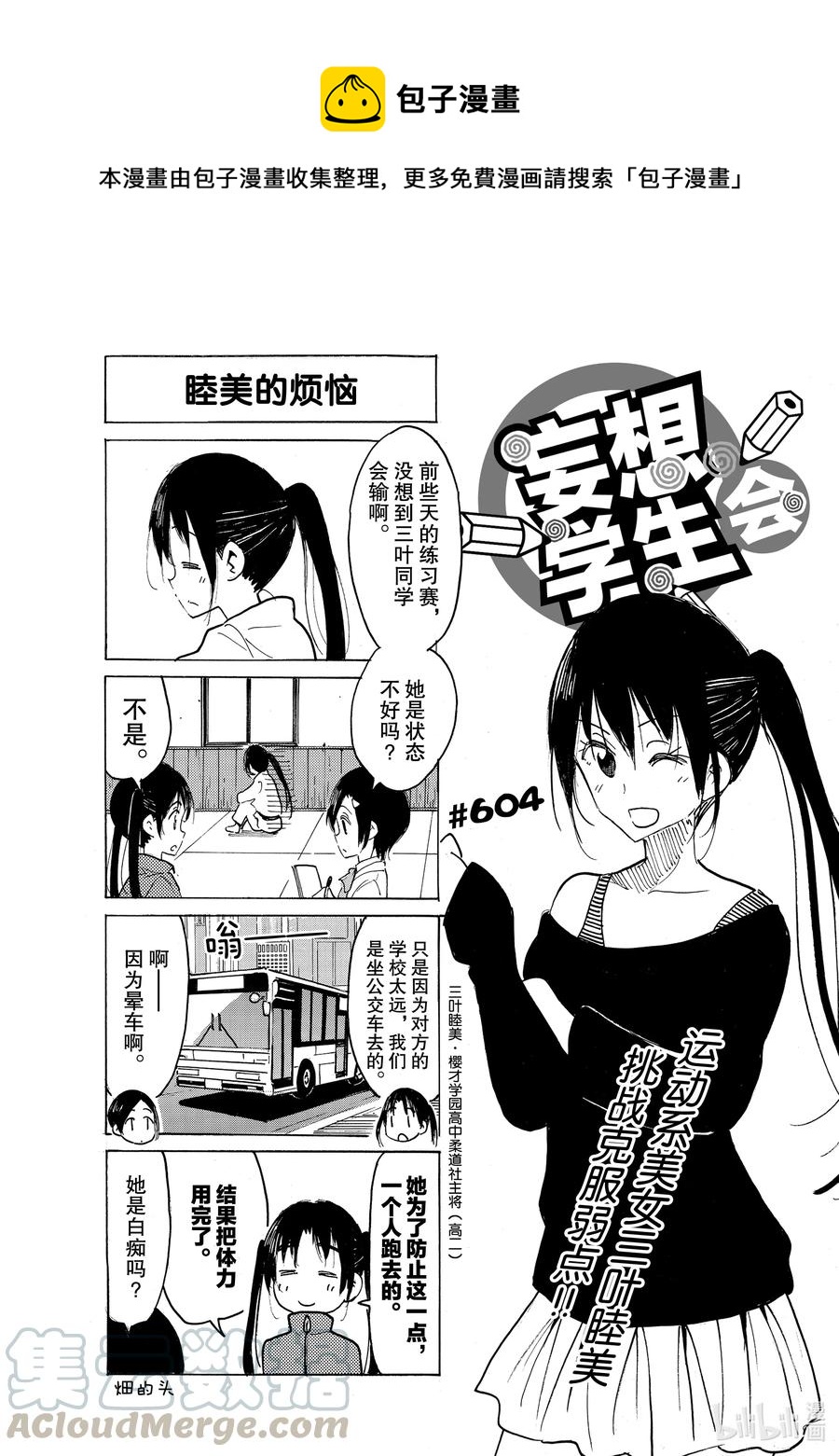 🍜樱才学园学生会 619 #604 第1页