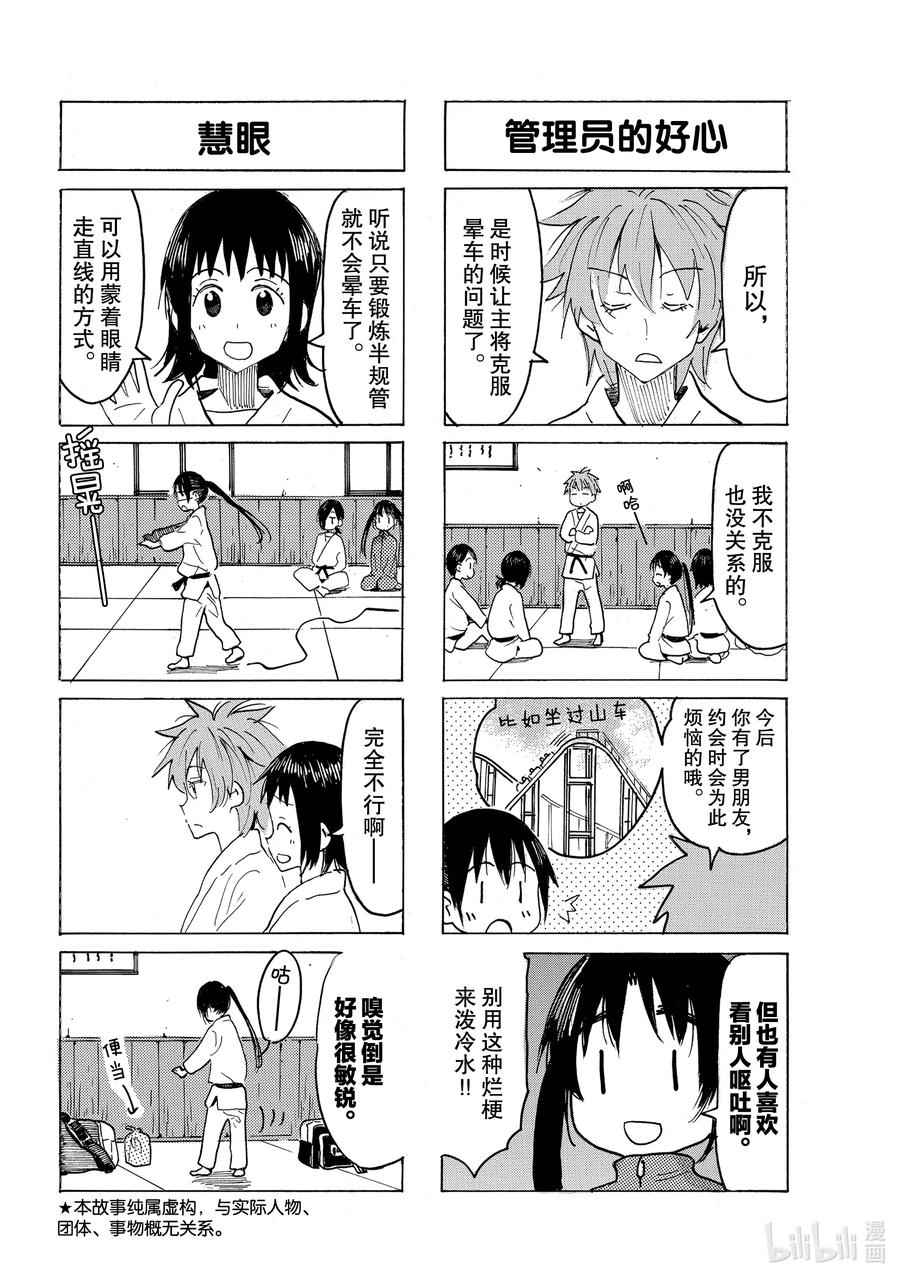 🍜樱才学园学生会 619 #604 第2页