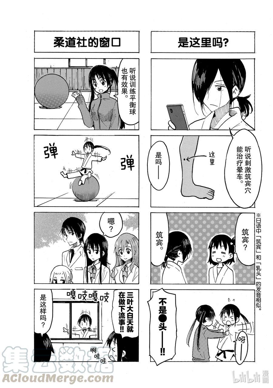 🍜樱才学园学生会 619 #604 第3页