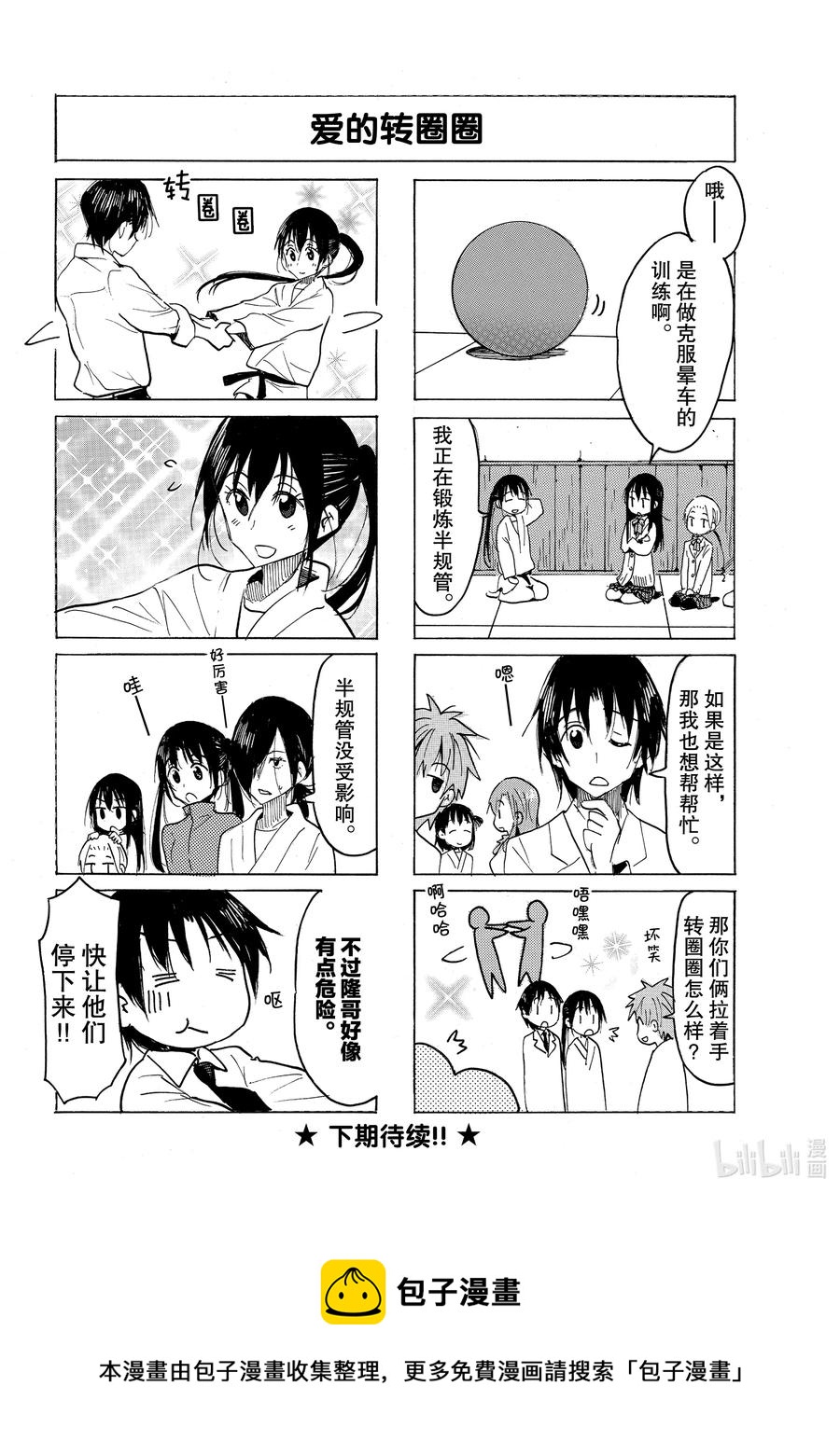 🍜樱才学园学生会 619 #604 第4页