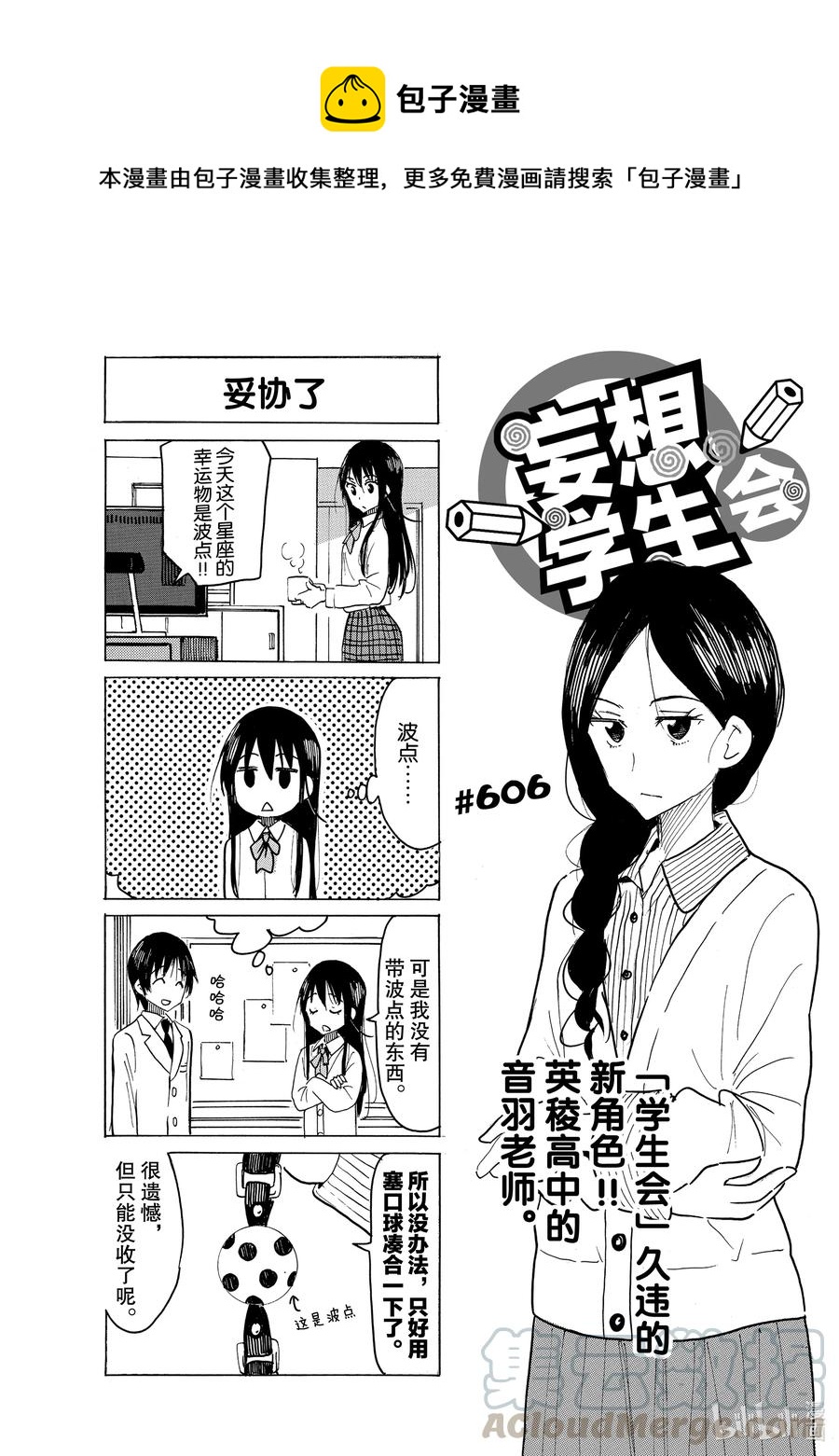 🍜樱才学园学生会 621 #606 第1页