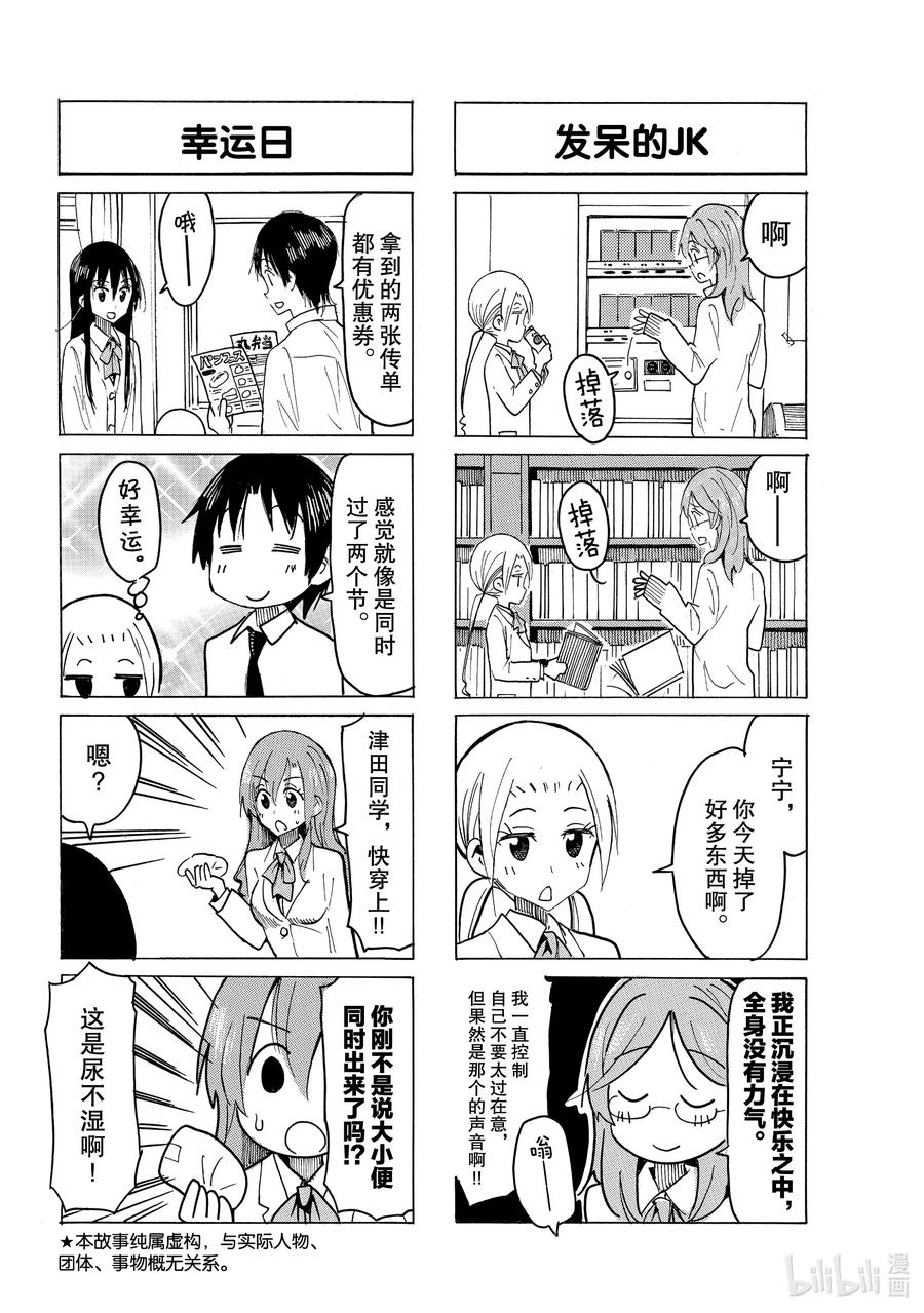 🍜樱才学园学生会 621 #606 第2页