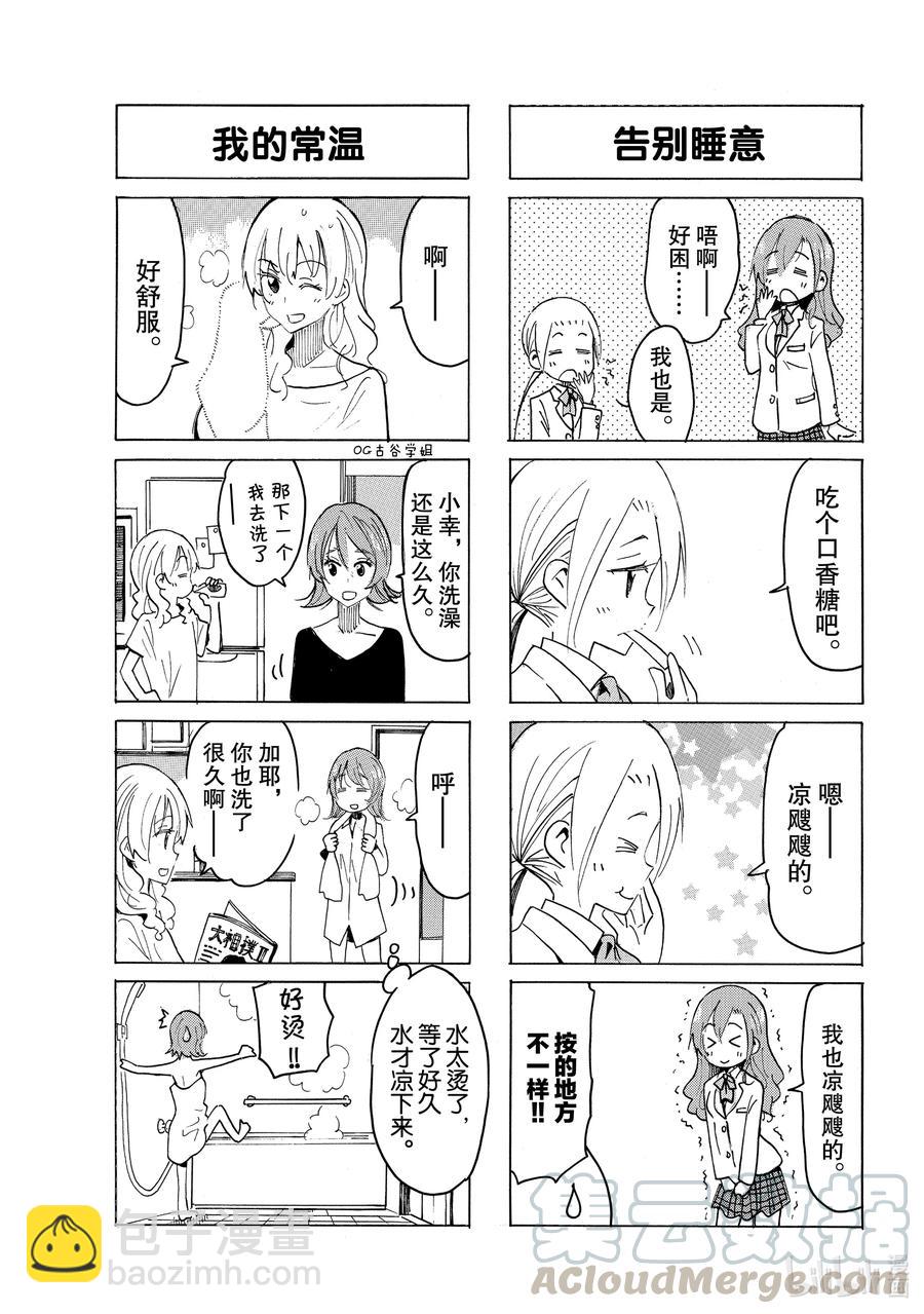 🍜樱才学园学生会 621 #606 第3页