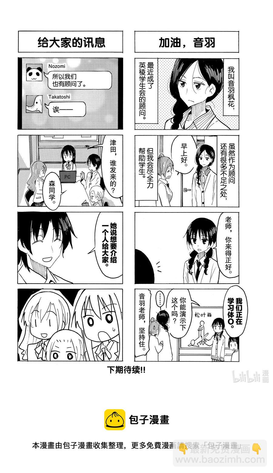 🍜樱才学园学生会 621 #606 第4页