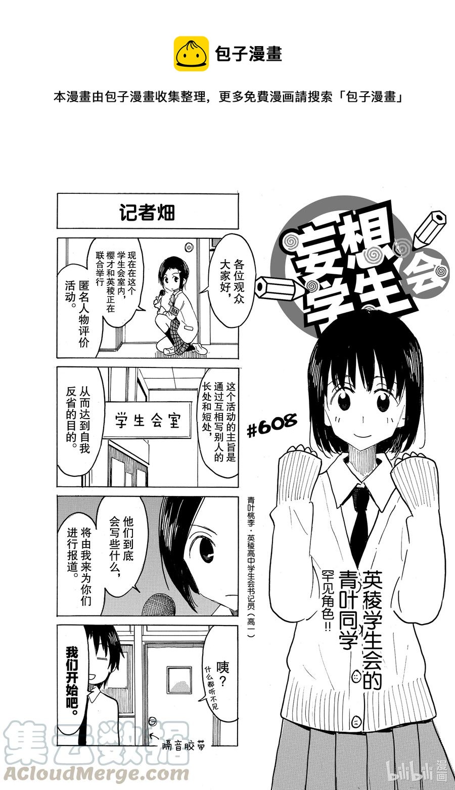 🍜樱才学园学生会 623 #608 第1页