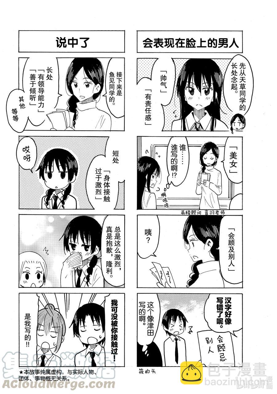 🍜樱才学园学生会 623 #608 第2页