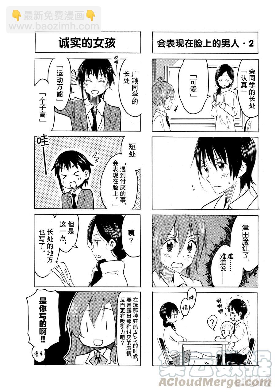 🍜樱才学园学生会 623 #608 第3页