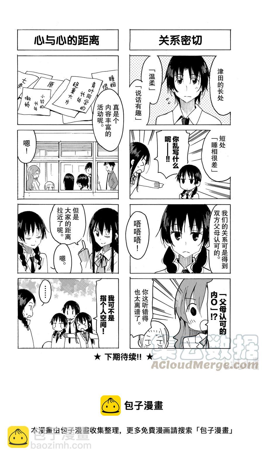 🍜樱才学园学生会 623 #608 第4页
