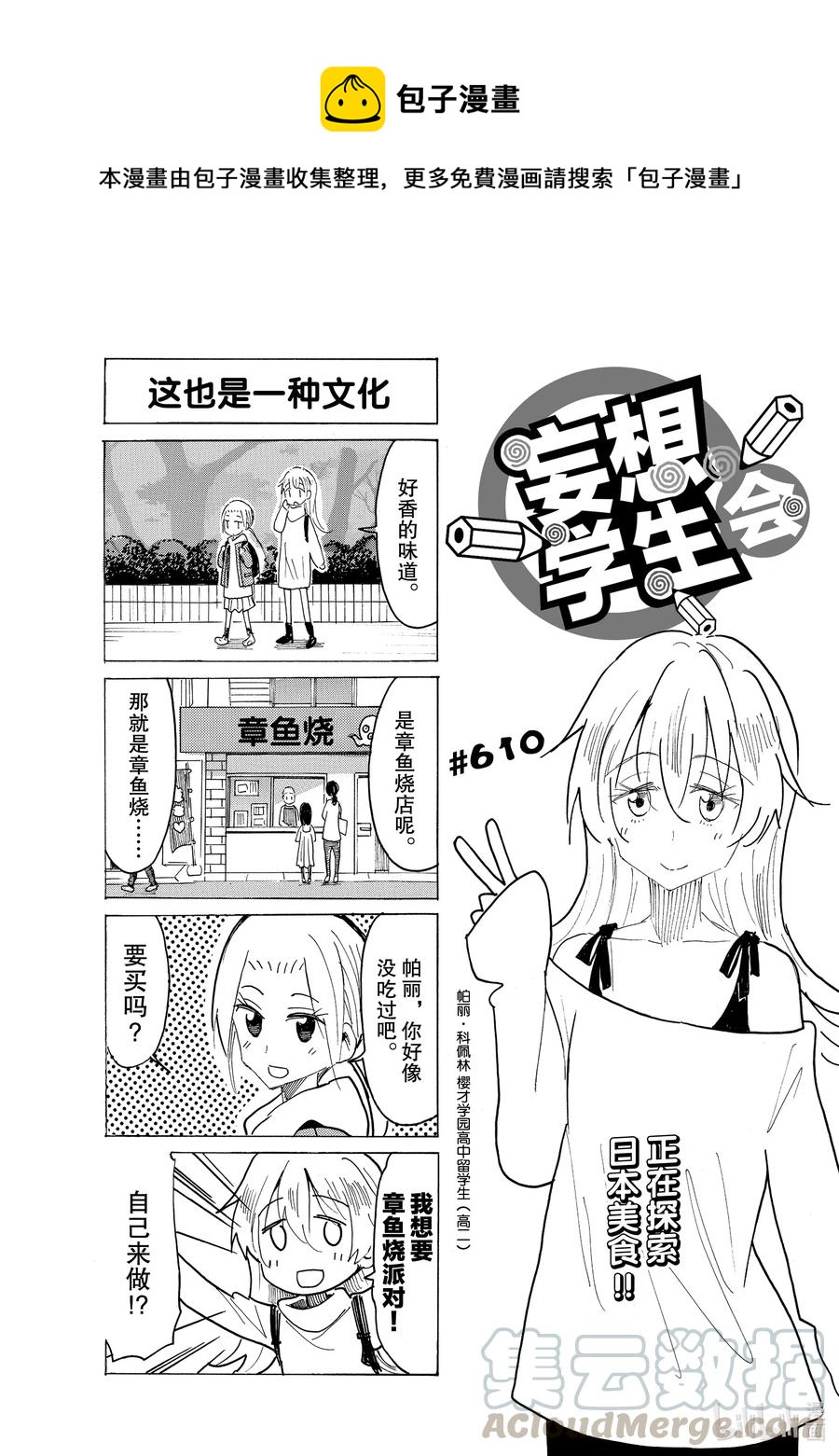 🍜樱才学园学生会 625 #610 第1页