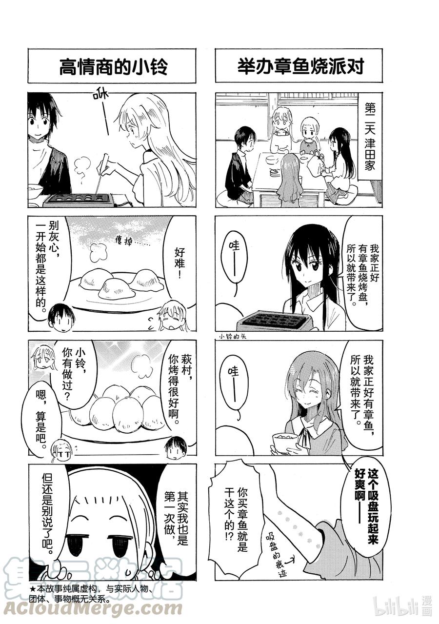 🍜樱才学园学生会 625 #610 第2页