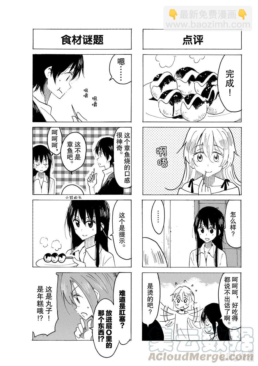 🍜樱才学园学生会 625 #610 第3页