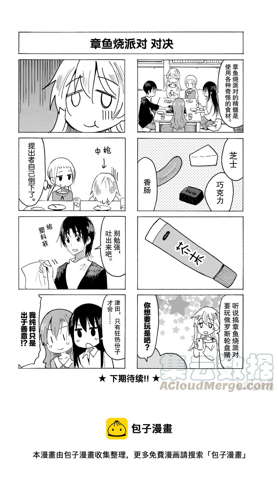 🍜樱才学园学生会 625 #610 第4页