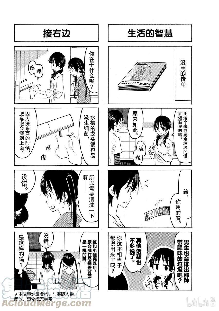 🍜樱才学园学生会 627 #612 第2页
