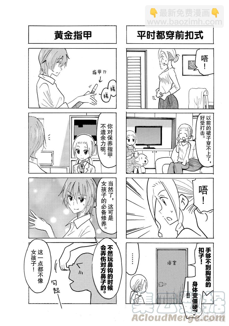 🍜樱才学园学生会 627 #612 第3页