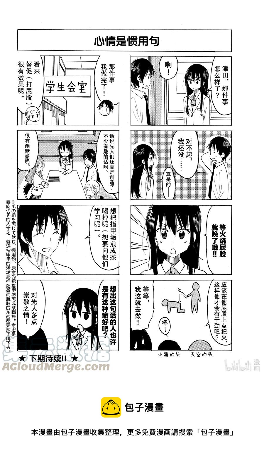 🍜樱才学园学生会 627 #612 第4页