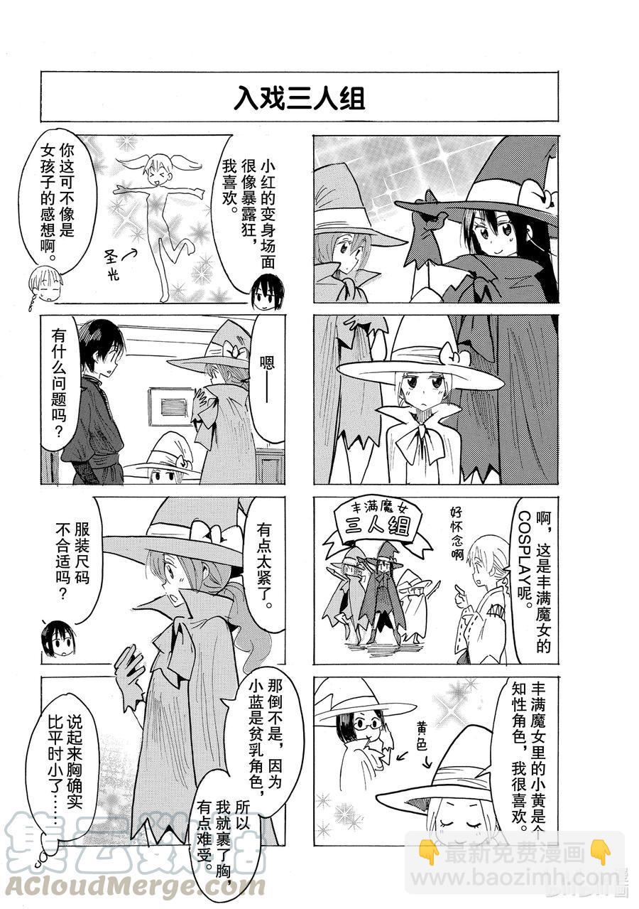 🍜樱才学园学生会 629 #614 第2页
