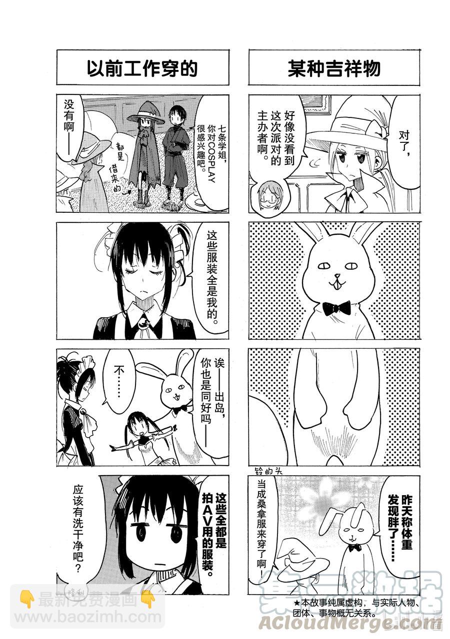 🍜樱才学园学生会 629 #614 第3页