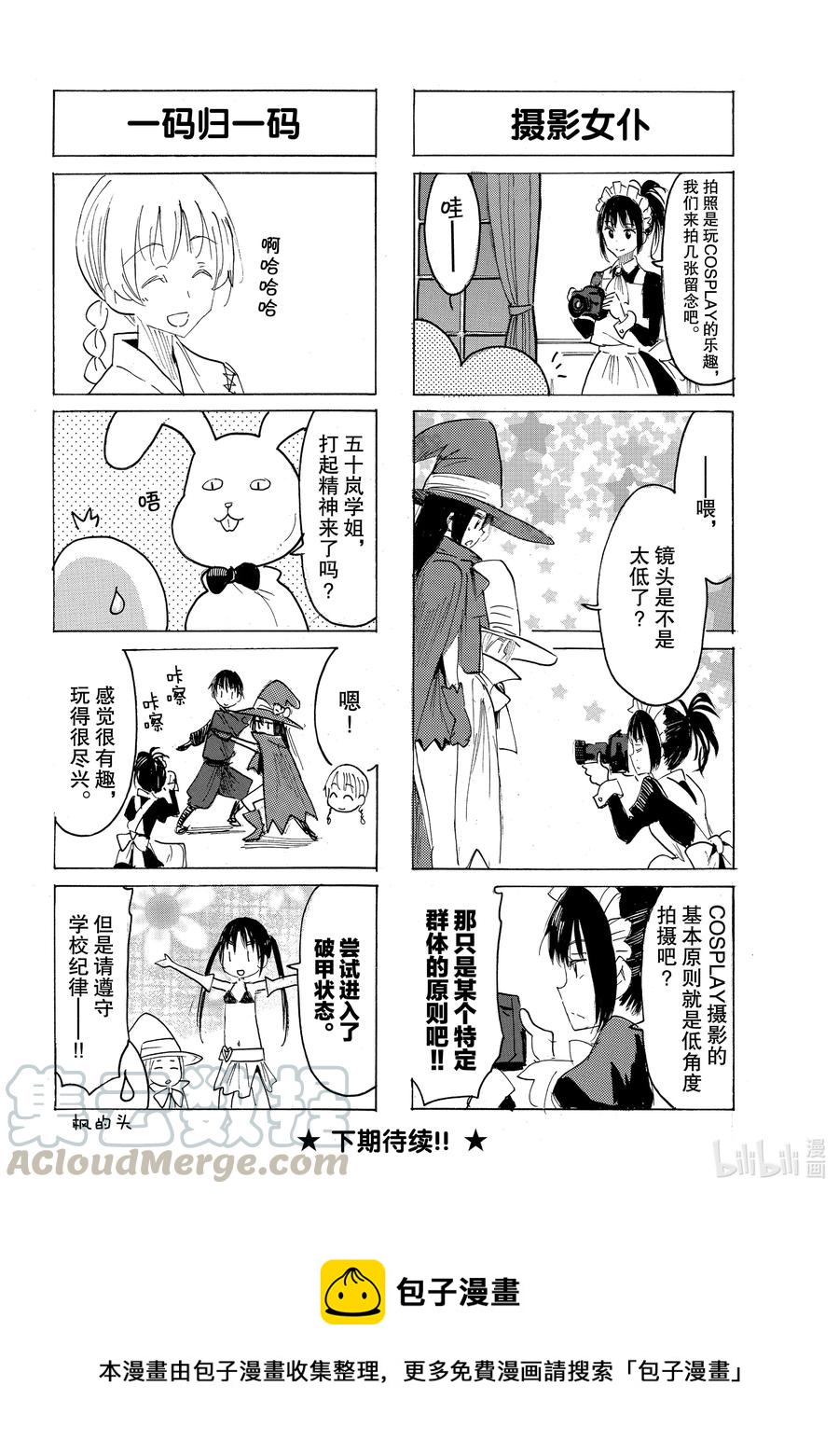 🍜樱才学园学生会 629 #614 第4页