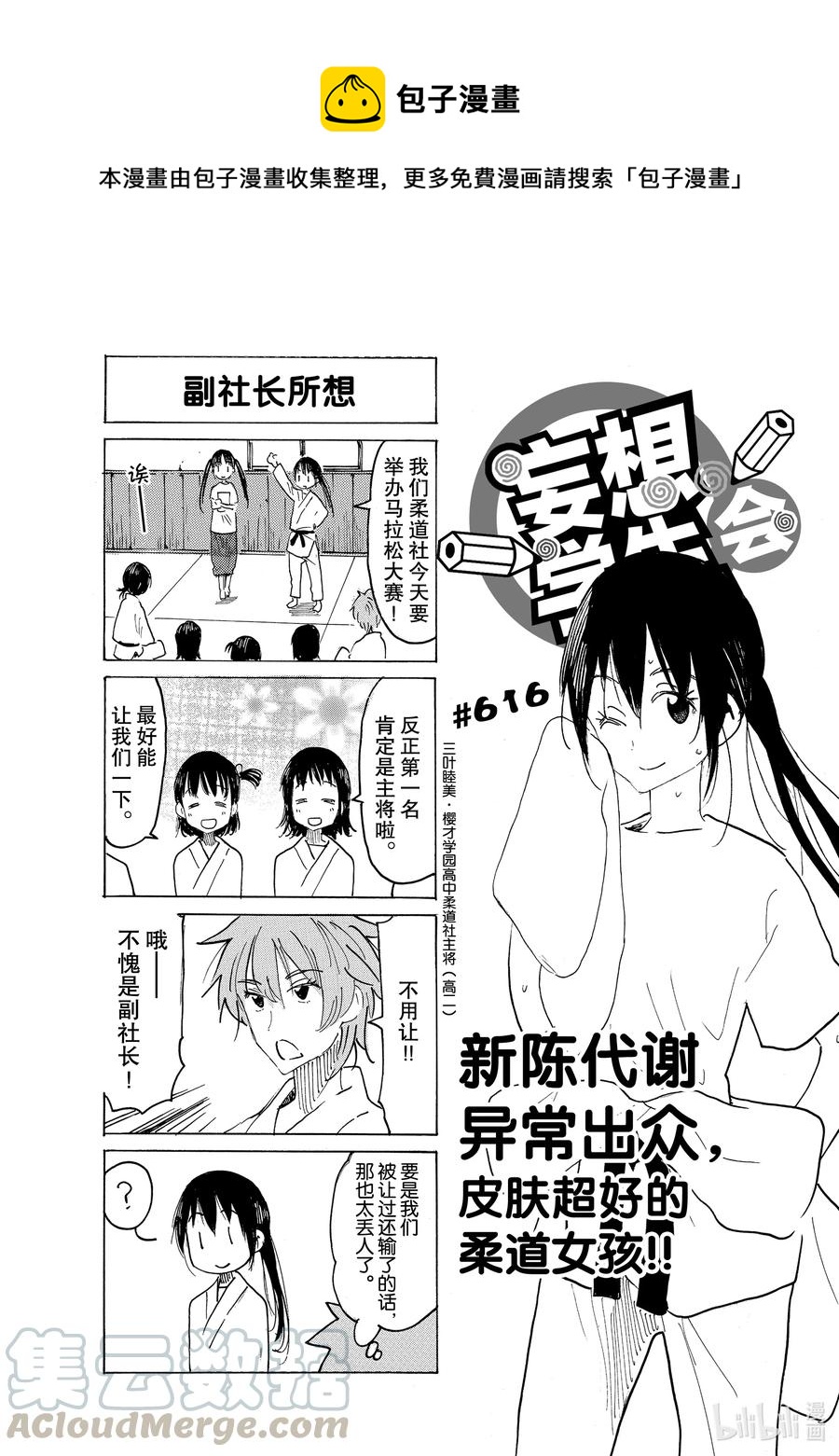 🍜樱才学园学生会 631 #616 第1页