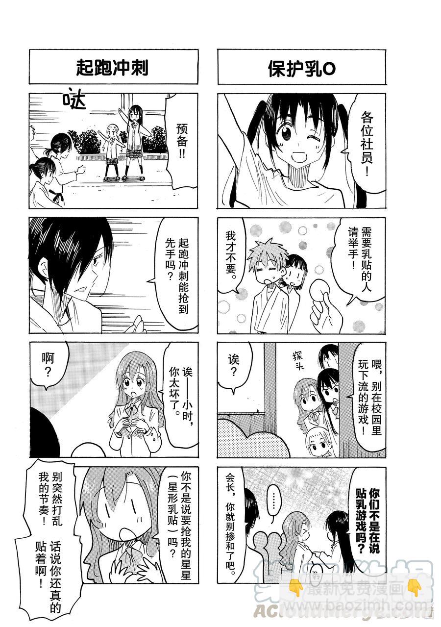 🍜樱才学园学生会 631 #616 第2页