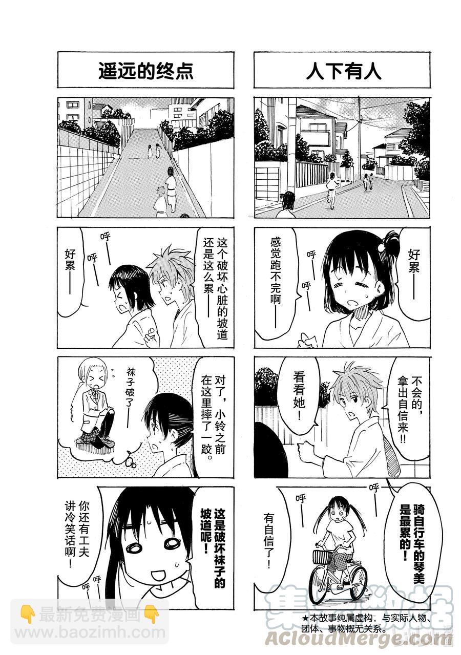 🍜樱才学园学生会 631 #616 第3页