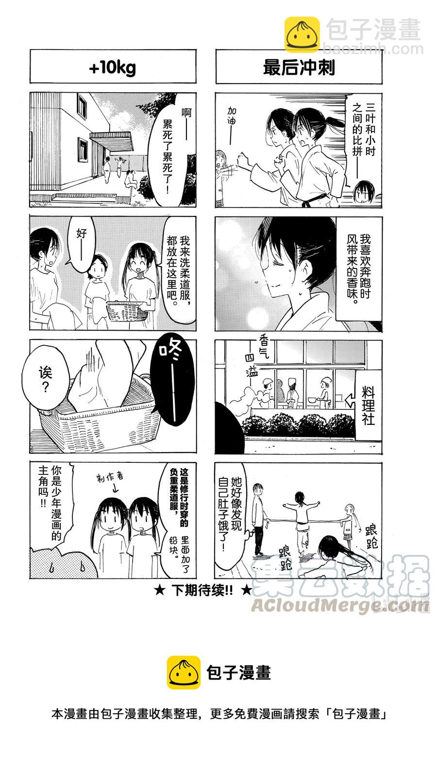 🍜樱才学园学生会 631 #616 第4页