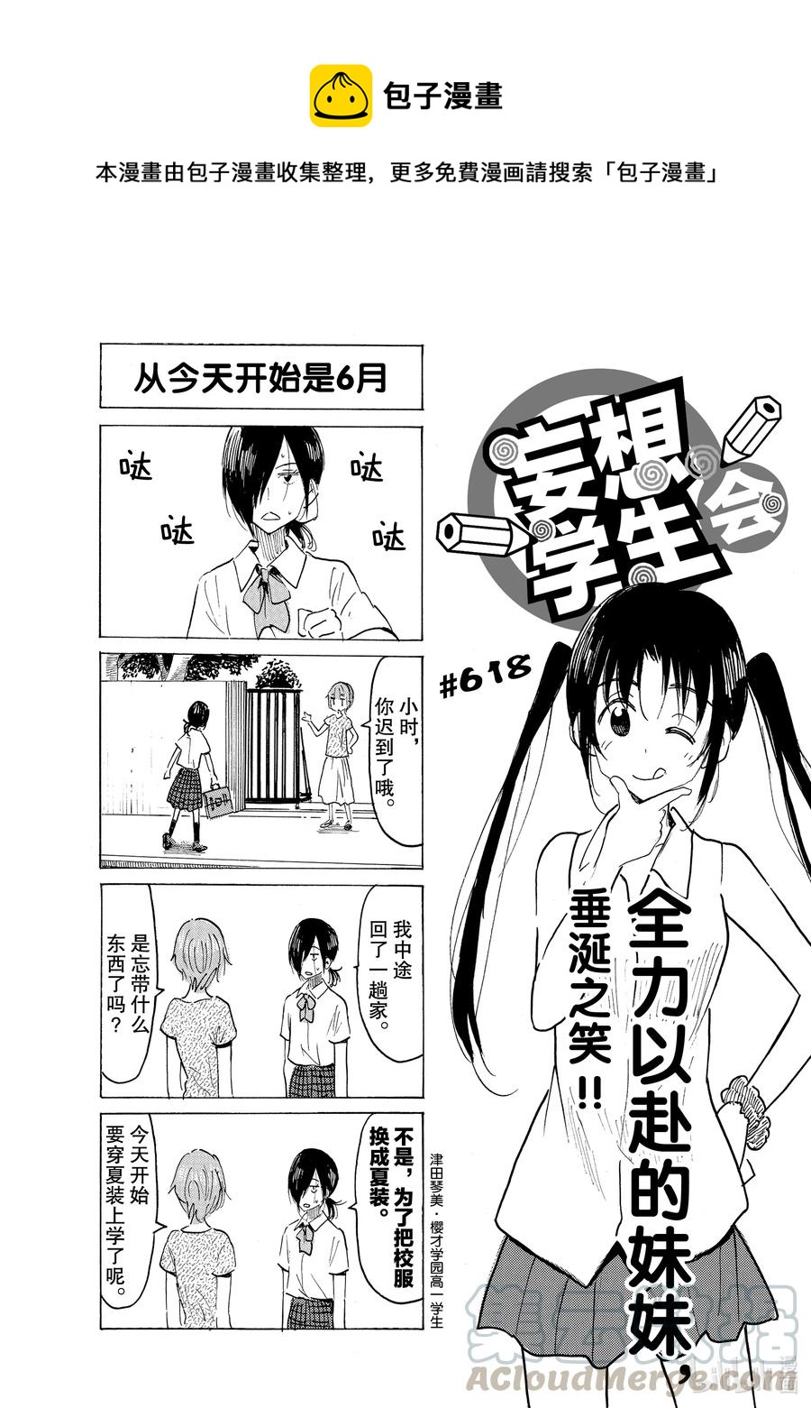 🍜樱才学园学生会 633 #618 第1页