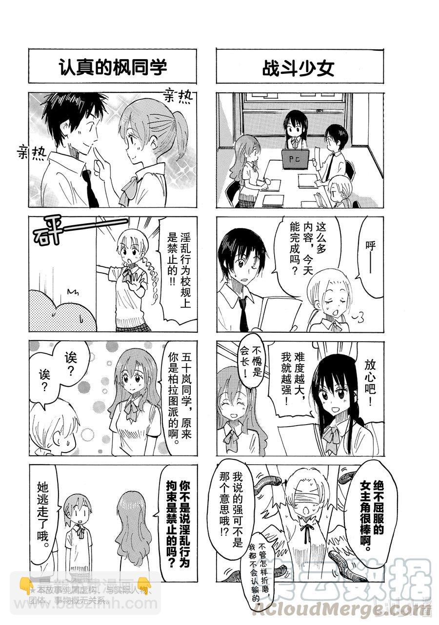 🍜樱才学园学生会 633 #618 第2页