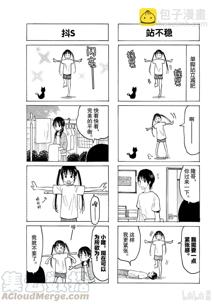 🍜樱才学园学生会 633 #618 第3页