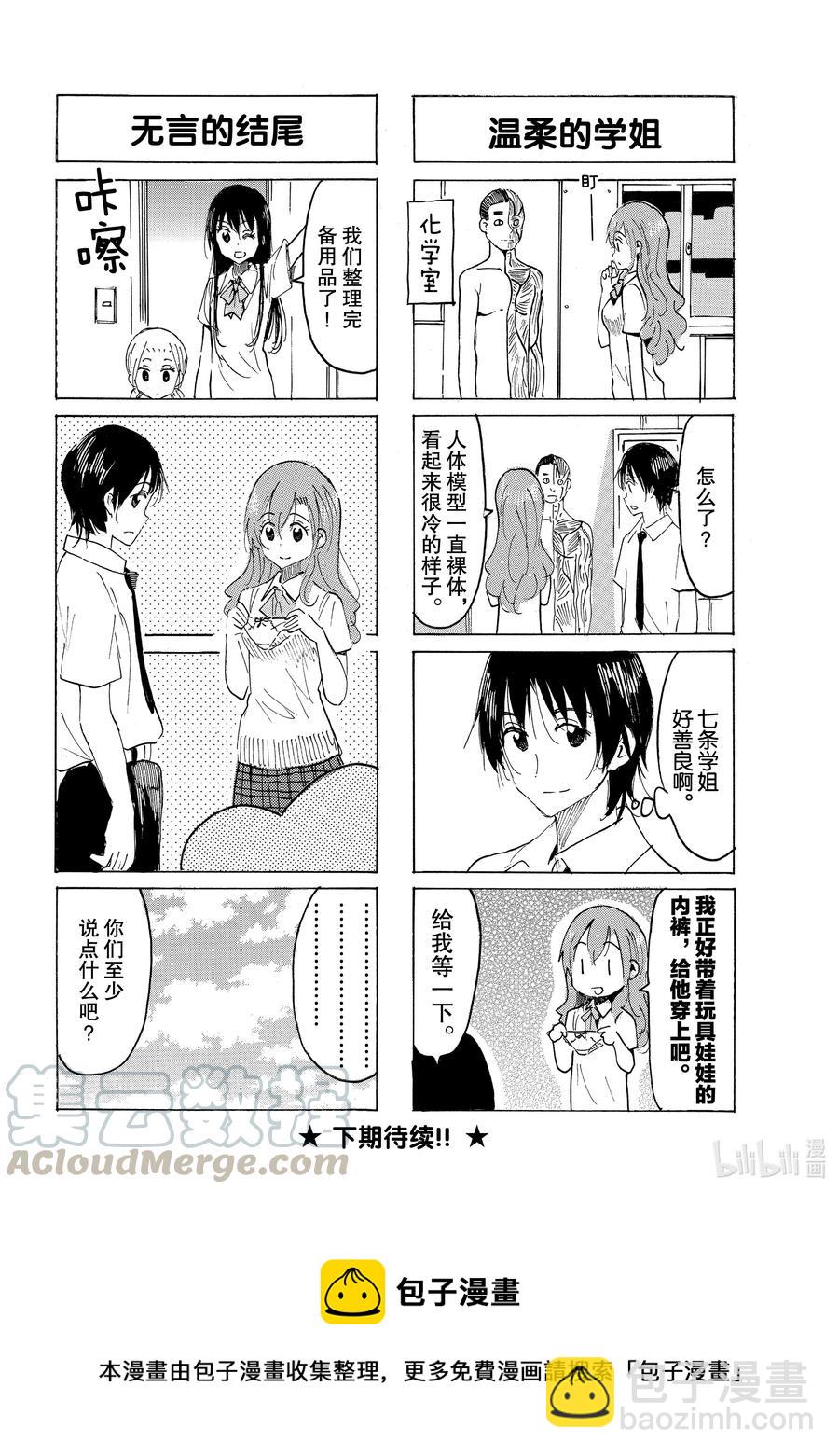 🍜樱才学园学生会 633 #618 第4页