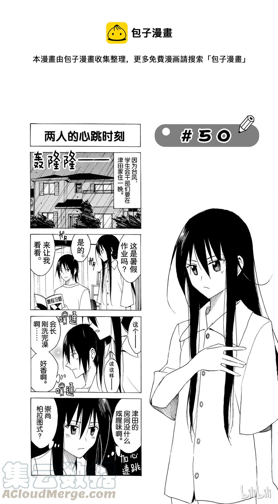 🍜樱才学园学生会 65 第1页